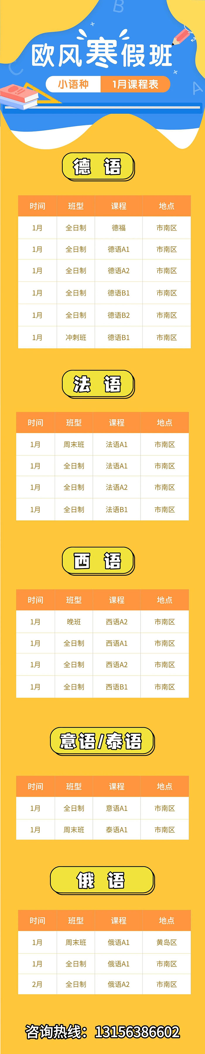 青岛寒假小语种集训